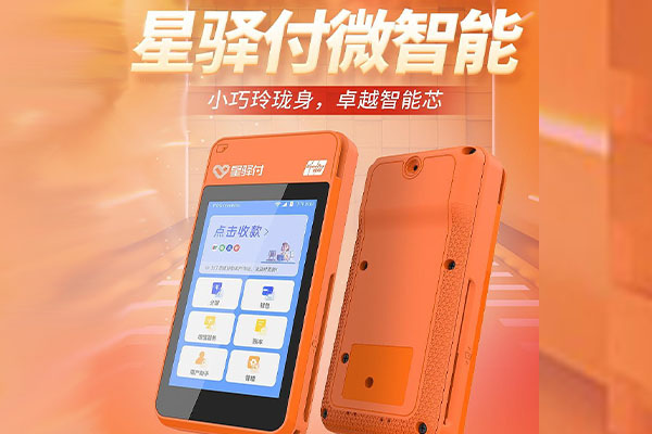 那大镇国通微电签POS机